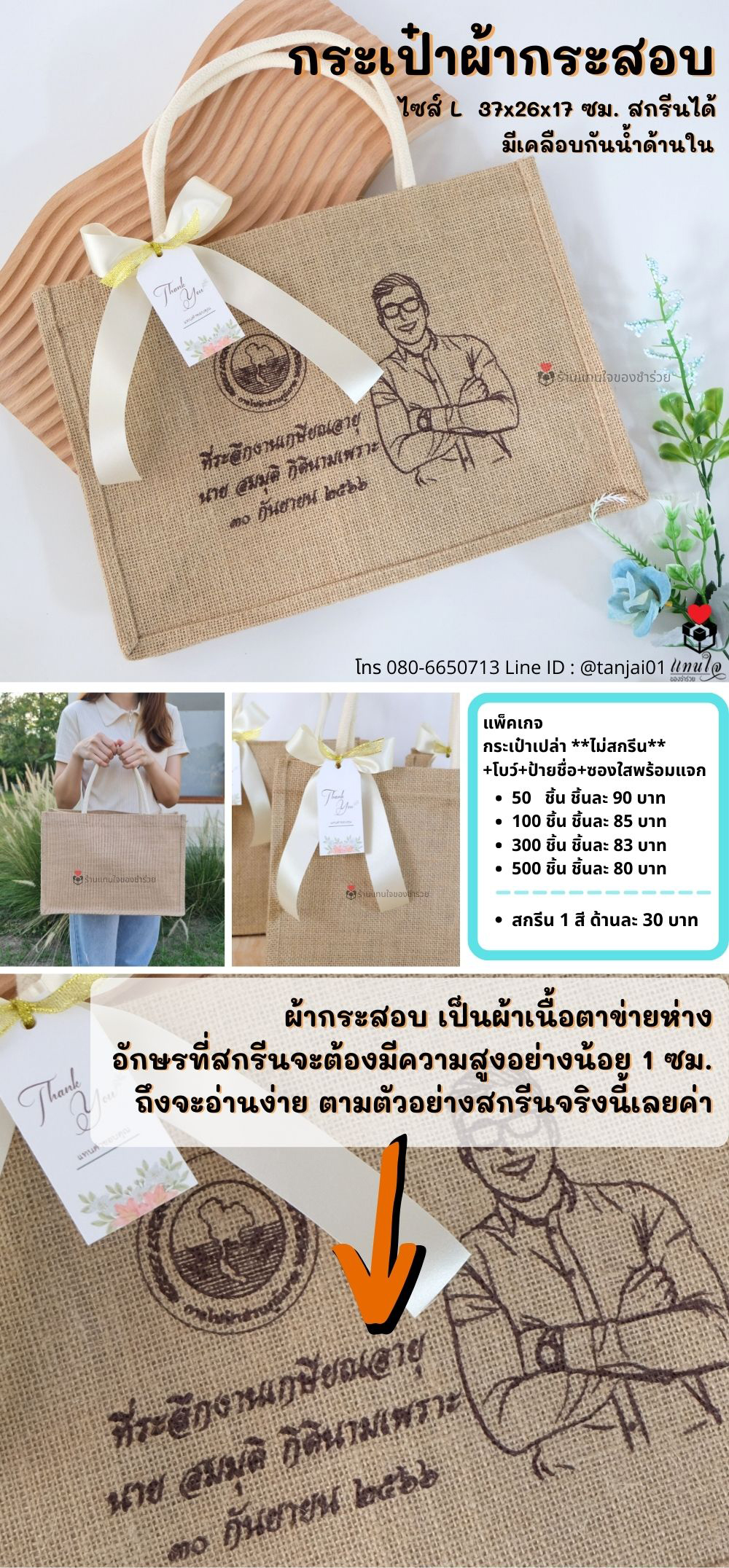 ของชำร่วย กระเป๋ากระสอบใหญ่ ไซส์ L 